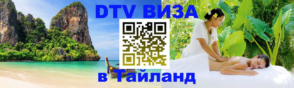 Цены на DTV визу в Таиланд — пакеты услуг, достаточно даже паспорта - 